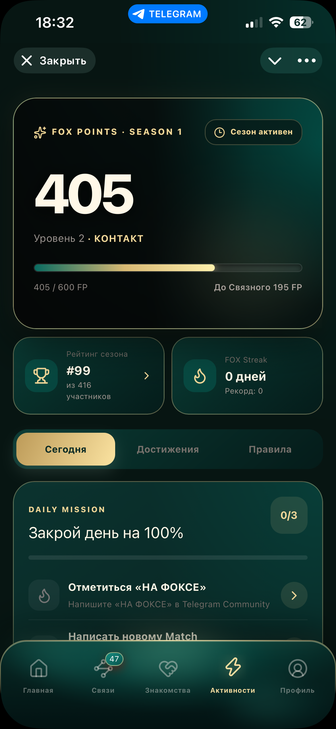 Интерфейс приложения FOX PEOPLE