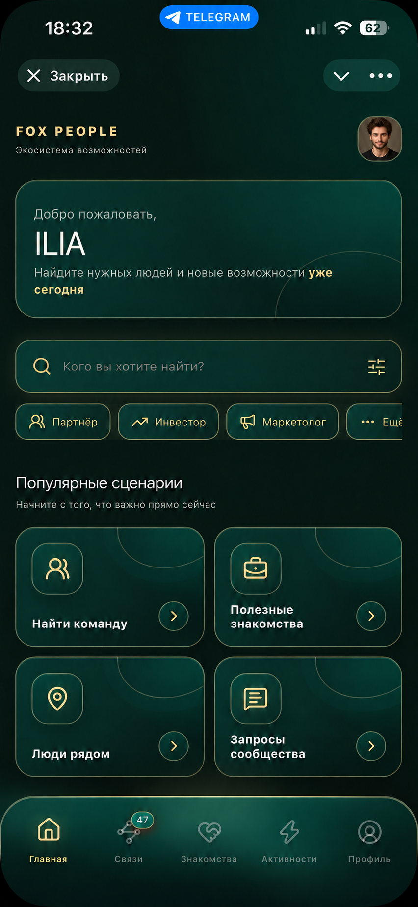 Интерфейс приложения FOX PEOPLE